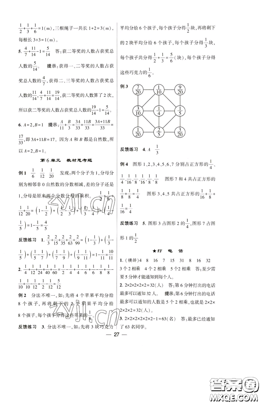 寧夏人民教育出版社2023經(jīng)綸學(xué)典提高班五年級(jí)下冊(cè)數(shù)學(xué)人教版參考答案