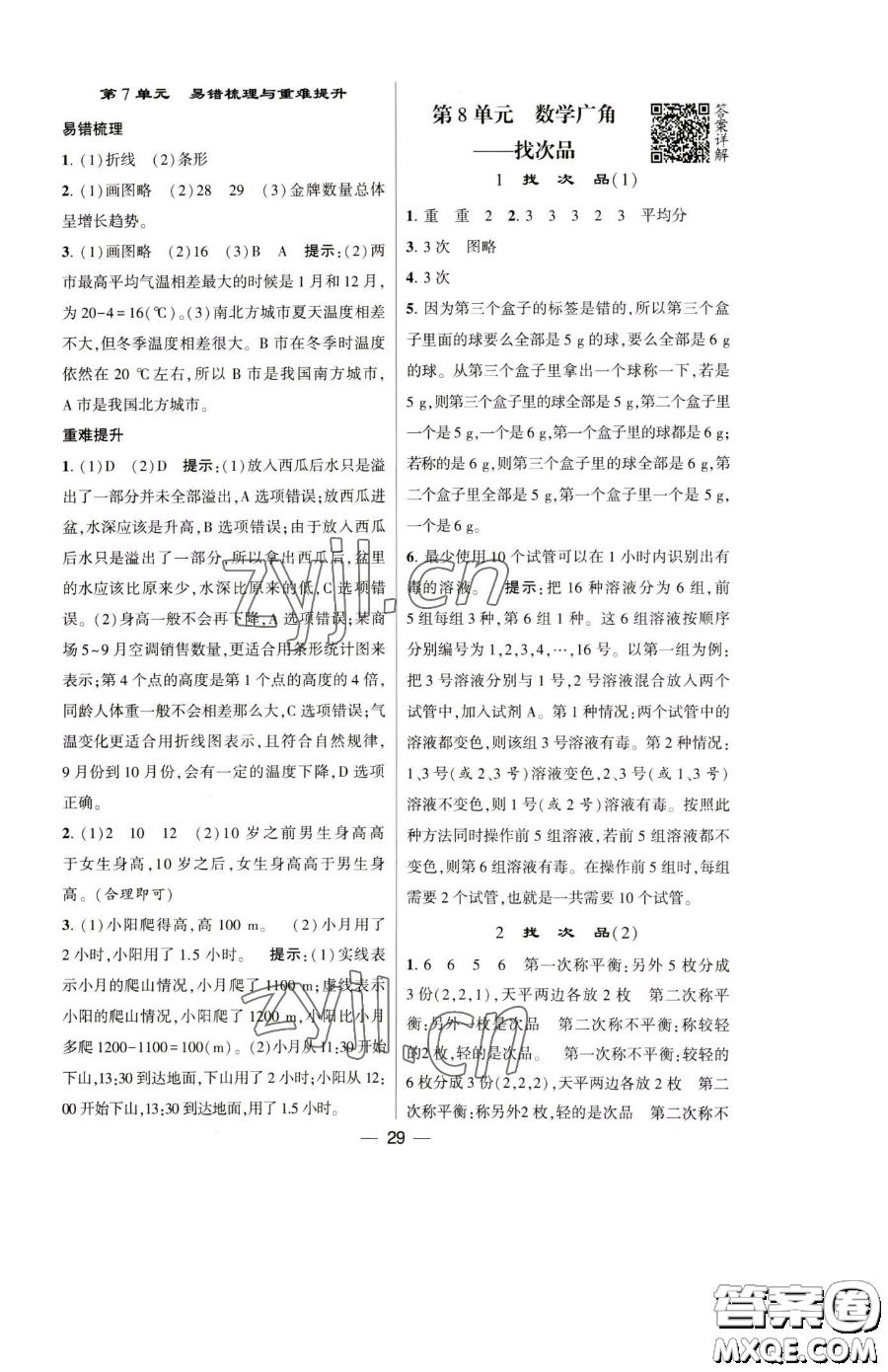 寧夏人民教育出版社2023經(jīng)綸學(xué)典提高班五年級(jí)下冊(cè)數(shù)學(xué)人教版參考答案