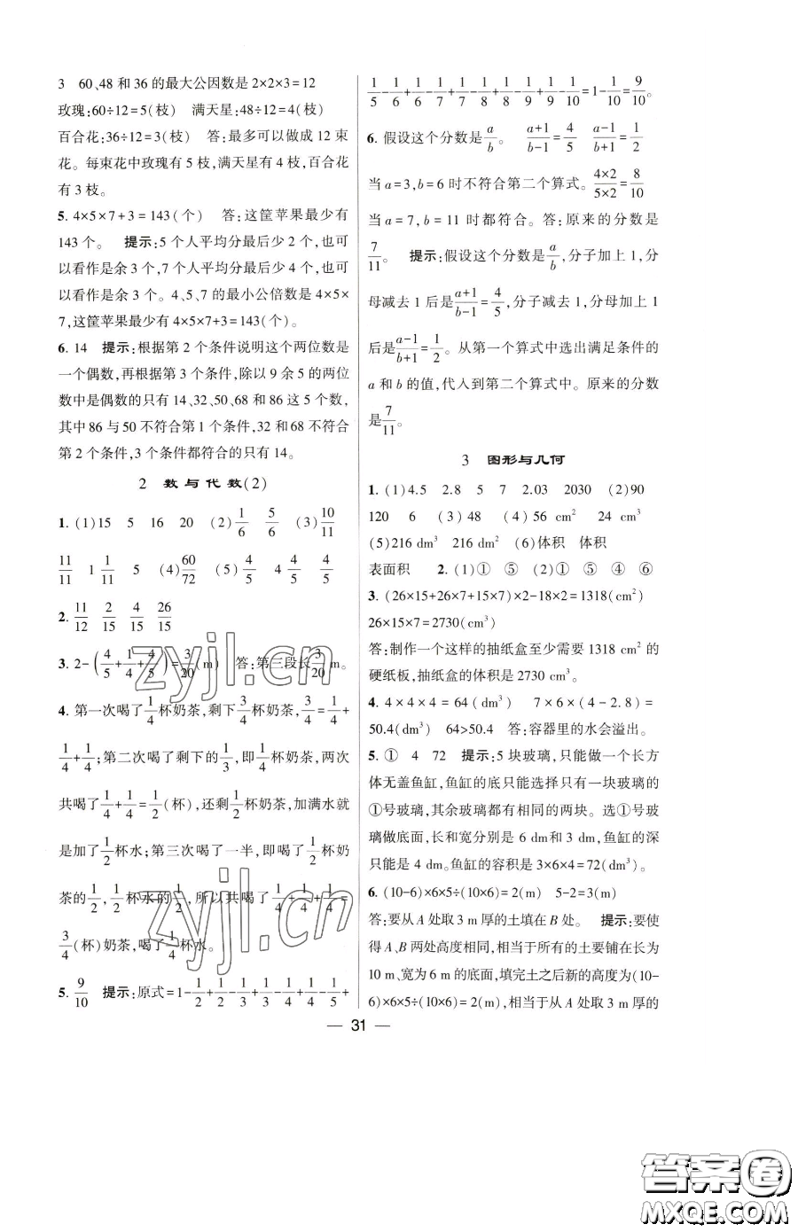 寧夏人民教育出版社2023經(jīng)綸學(xué)典提高班五年級(jí)下冊(cè)數(shù)學(xué)人教版參考答案