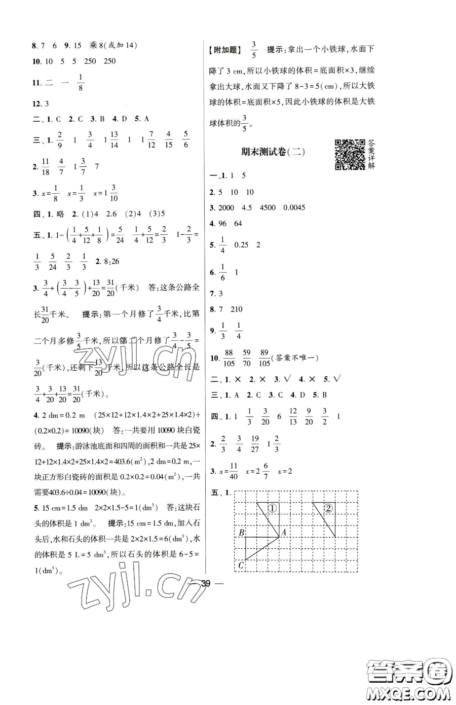 寧夏人民教育出版社2023經(jīng)綸學(xué)典提高班五年級(jí)下冊(cè)數(shù)學(xué)人教版參考答案