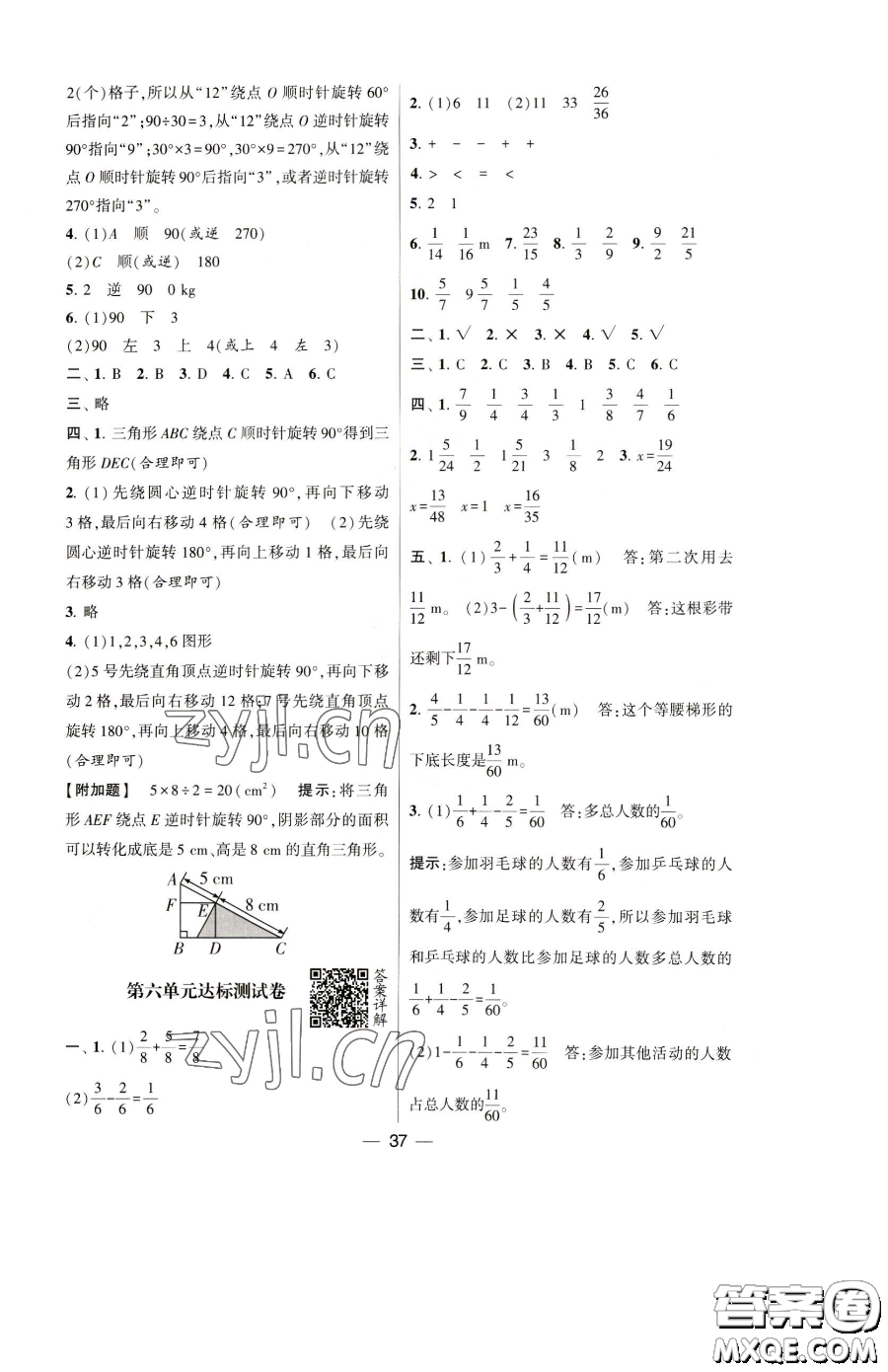 寧夏人民教育出版社2023經(jīng)綸學(xué)典提高班五年級(jí)下冊(cè)數(shù)學(xué)人教版參考答案