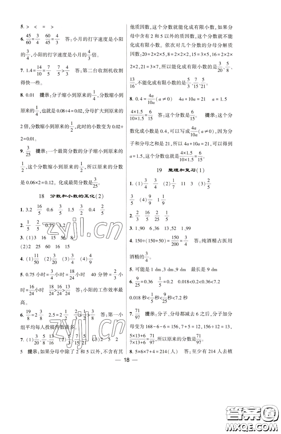 寧夏人民教育出版社2023經(jīng)綸學(xué)典提高班五年級(jí)下冊(cè)數(shù)學(xué)人教版參考答案
