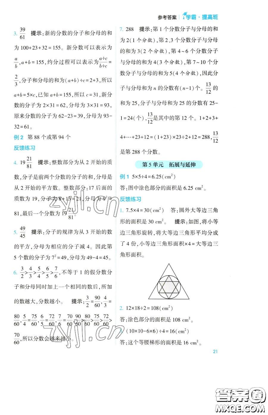 寧夏人民教育出版社2023經(jīng)綸學(xué)典提高班五年級(jí)下冊(cè)數(shù)學(xué)人教版參考答案