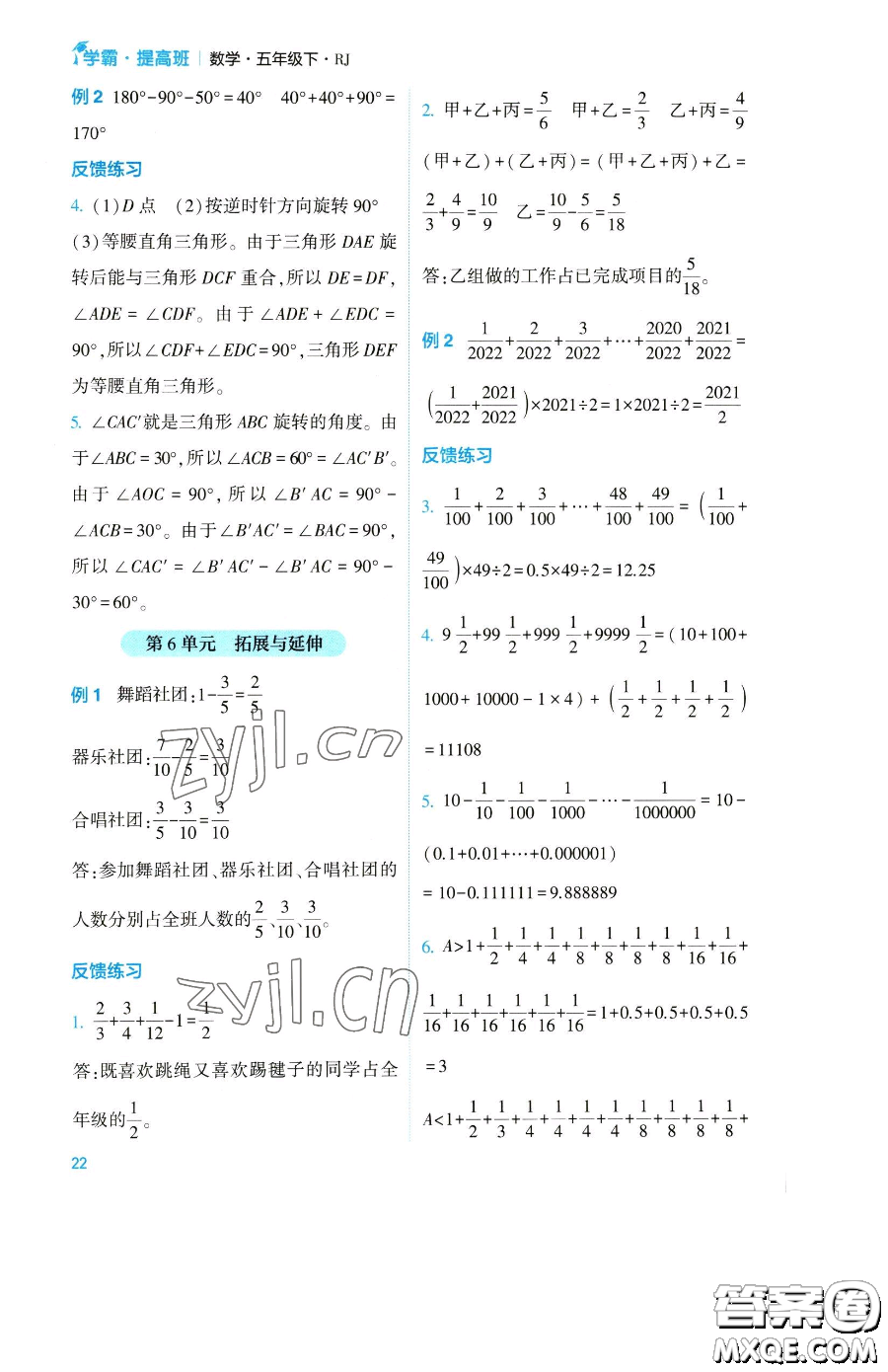 寧夏人民教育出版社2023經(jīng)綸學(xué)典提高班五年級(jí)下冊(cè)數(shù)學(xué)人教版參考答案