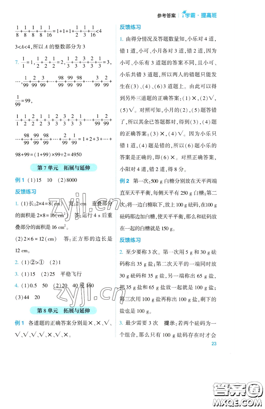 寧夏人民教育出版社2023經(jīng)綸學(xué)典提高班五年級(jí)下冊(cè)數(shù)學(xué)人教版參考答案