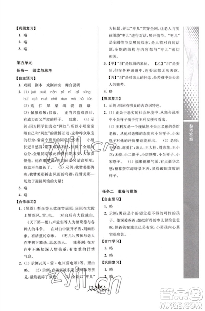 南京師范大學出版社2023新課程自主學習與測評九年級語文下冊人教版參考答案