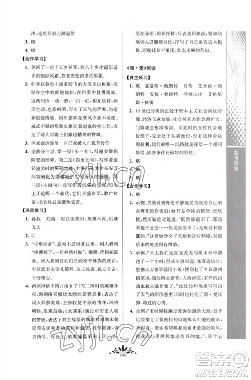 南京師范大學出版社2023新課程自主學習與測評九年級語文下冊人教版參考答案