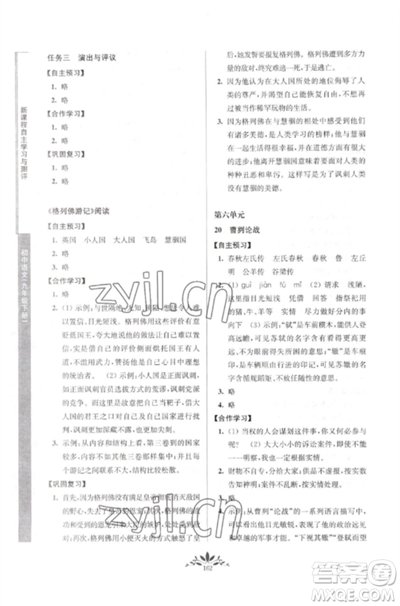 南京師范大學出版社2023新課程自主學習與測評九年級語文下冊人教版參考答案