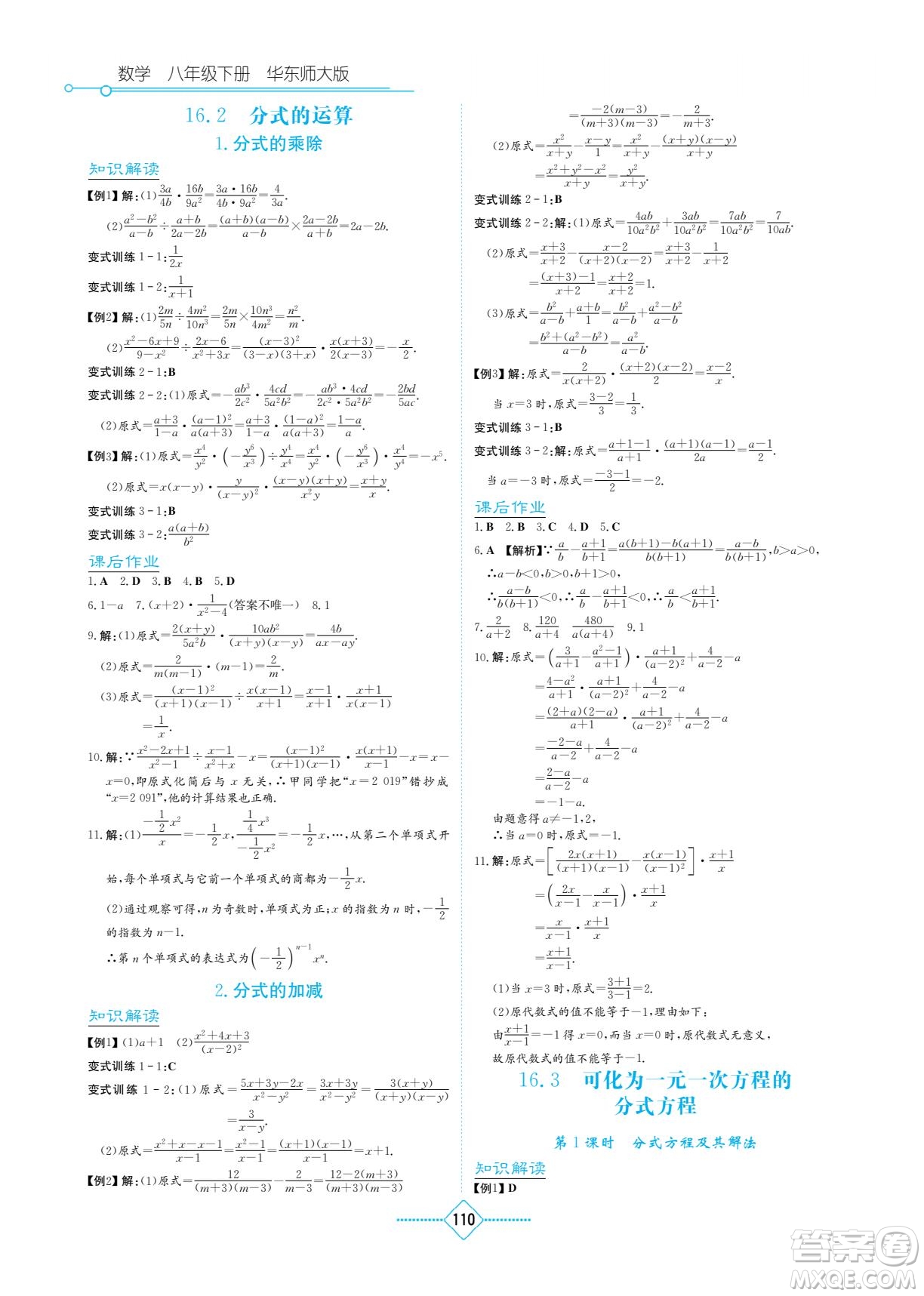 湖南教育出版社2023學(xué)法大視野八年級下冊數(shù)學(xué)華東師大版參考答案