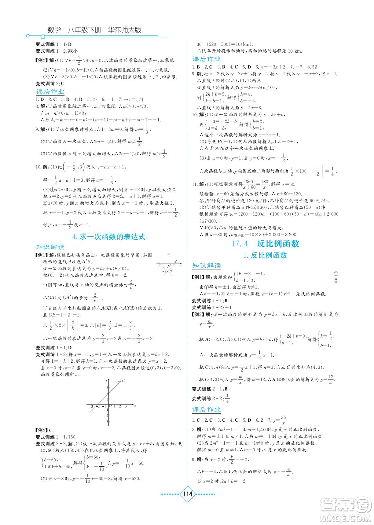 湖南教育出版社2023學(xué)法大視野八年級下冊數(shù)學(xué)華東師大版參考答案