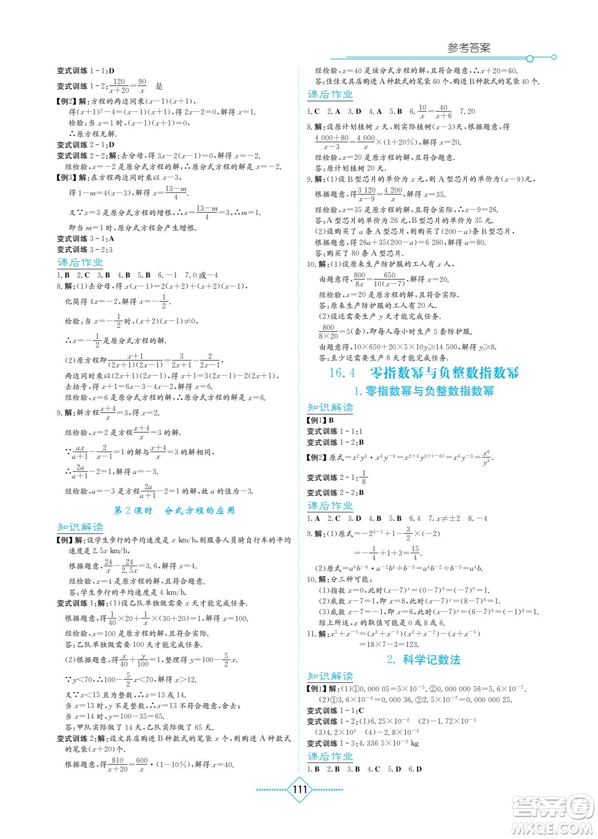 湖南教育出版社2023學(xué)法大視野八年級下冊數(shù)學(xué)華東師大版參考答案