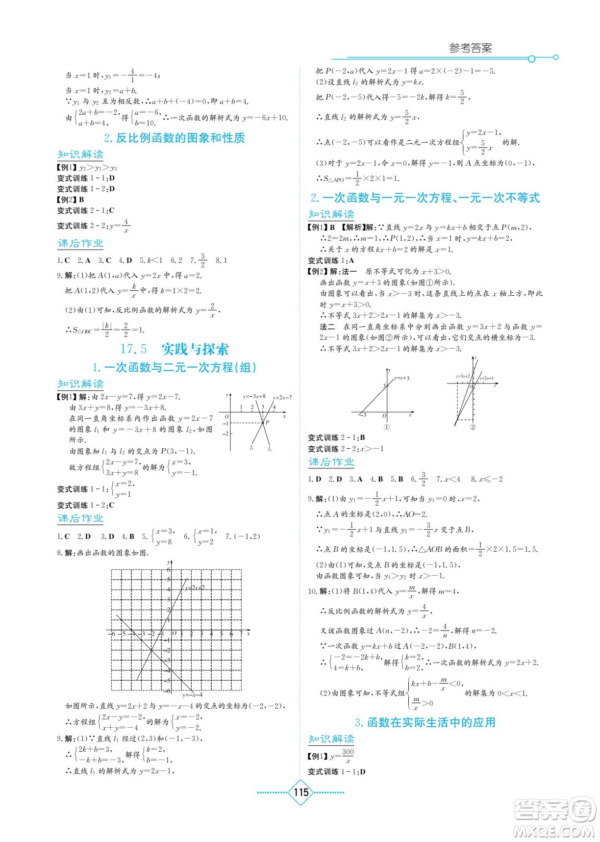 湖南教育出版社2023學(xué)法大視野八年級下冊數(shù)學(xué)華東師大版參考答案
