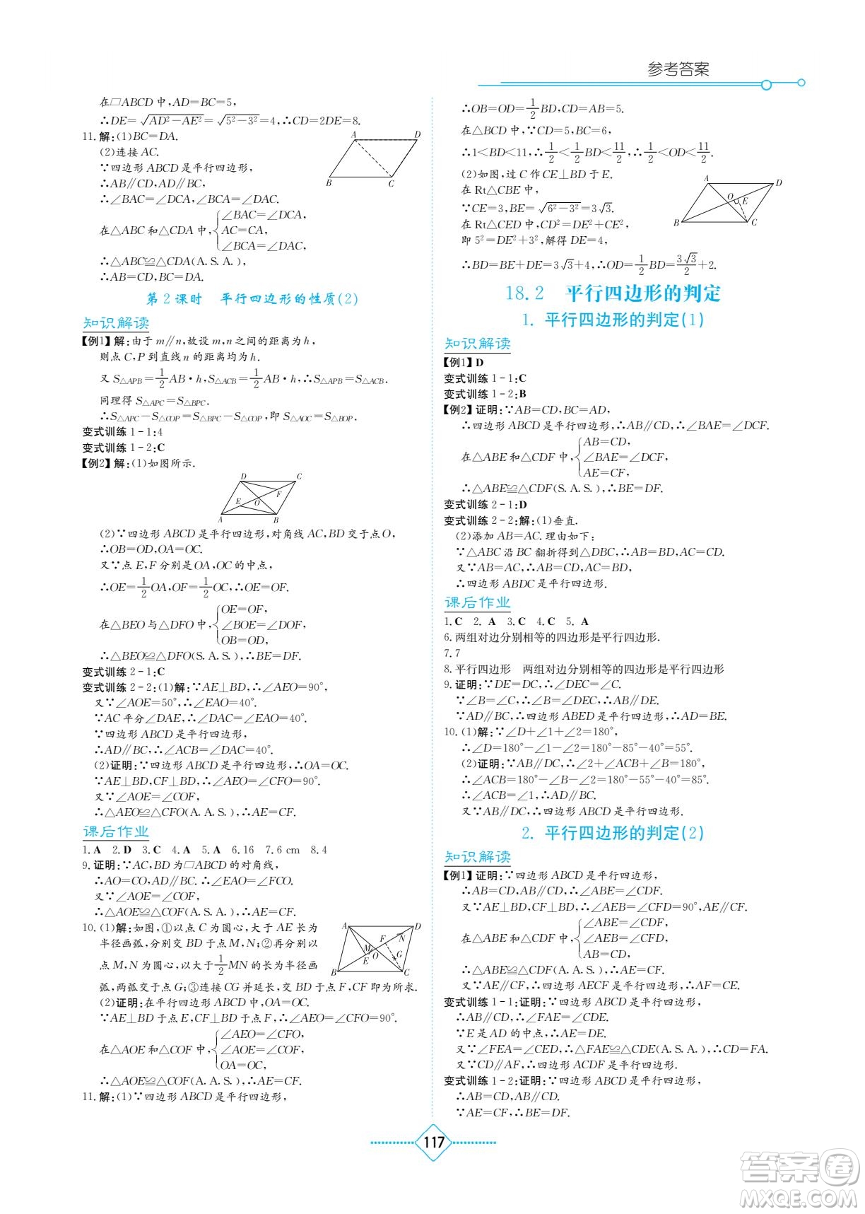 湖南教育出版社2023學(xué)法大視野八年級下冊數(shù)學(xué)華東師大版參考答案