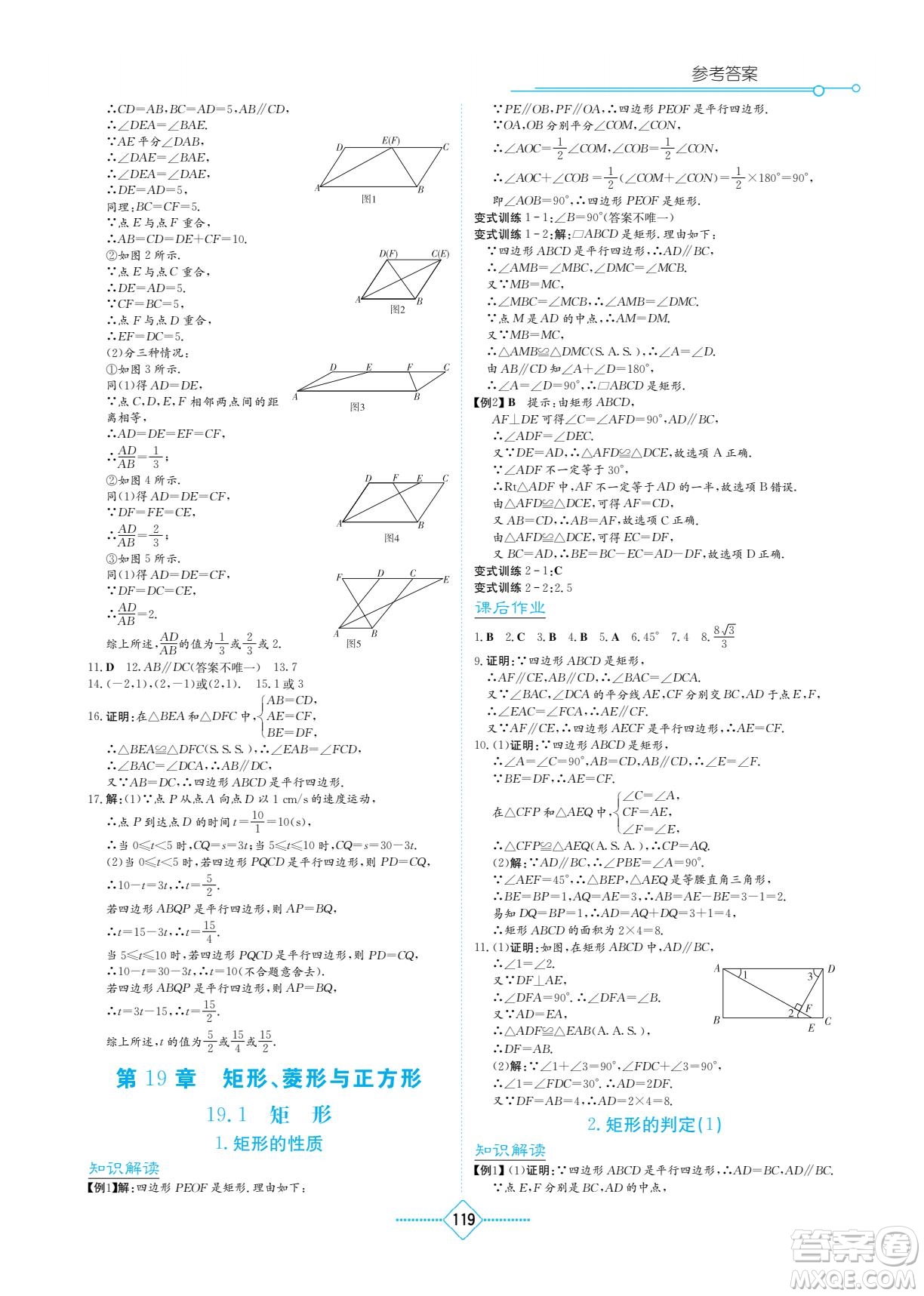 湖南教育出版社2023學(xué)法大視野八年級下冊數(shù)學(xué)華東師大版參考答案