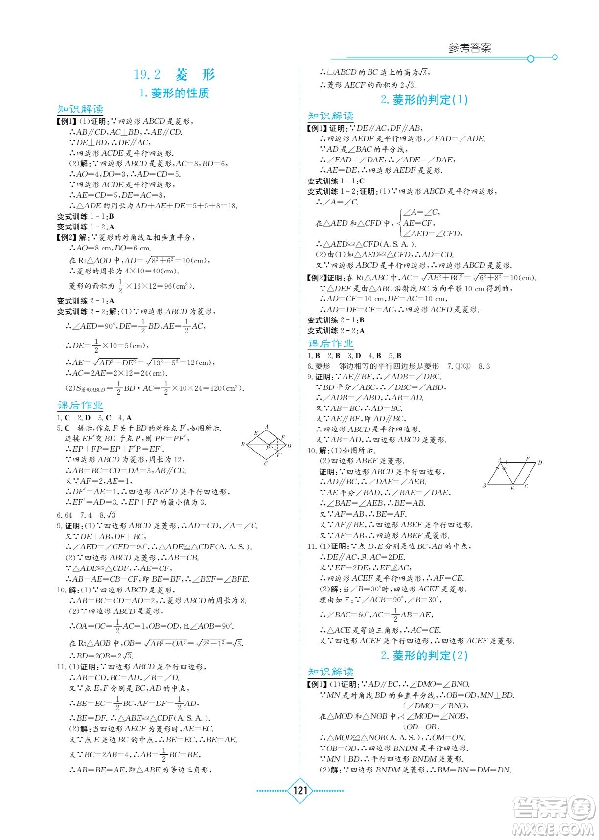 湖南教育出版社2023學(xué)法大視野八年級下冊數(shù)學(xué)華東師大版參考答案