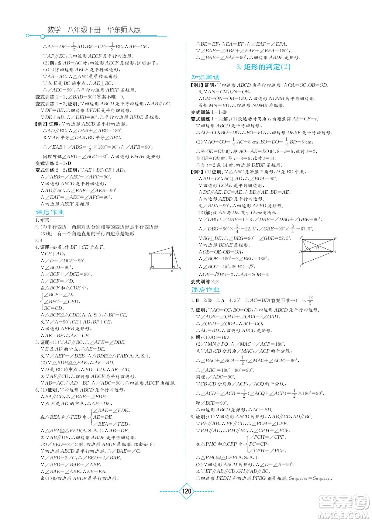 湖南教育出版社2023學(xué)法大視野八年級下冊數(shù)學(xué)華東師大版參考答案