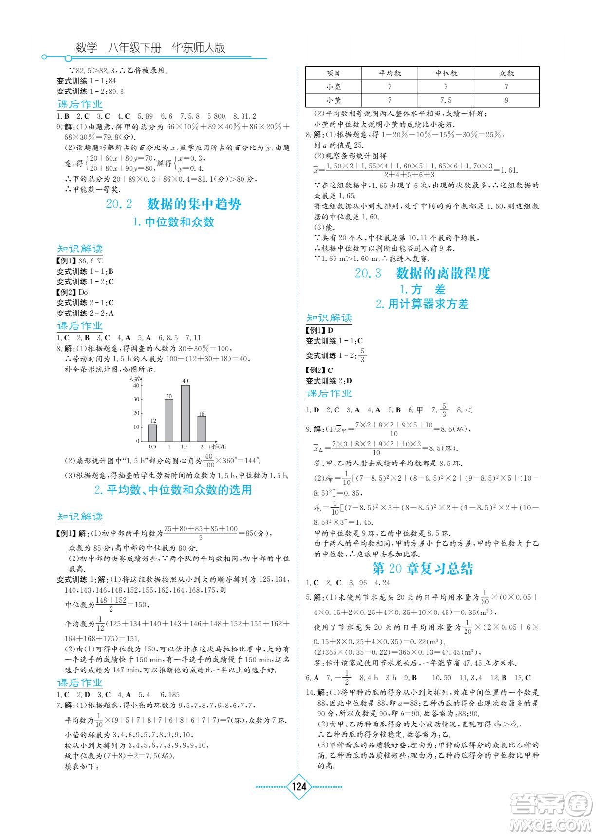 湖南教育出版社2023學(xué)法大視野八年級下冊數(shù)學(xué)華東師大版參考答案