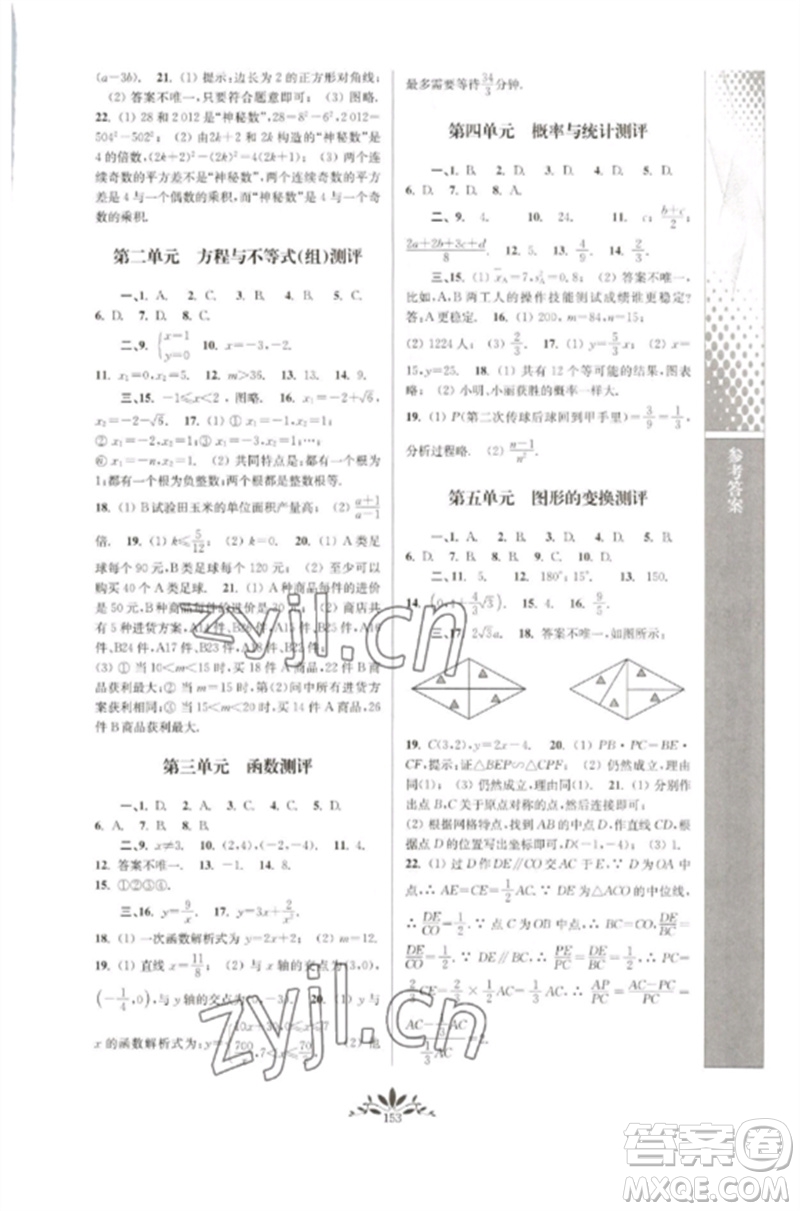 南京師范大學(xué)出版社2023新課程自主學(xué)習(xí)與測(cè)評(píng)九年級(jí)數(shù)學(xué)下冊(cè)人教版參考答案