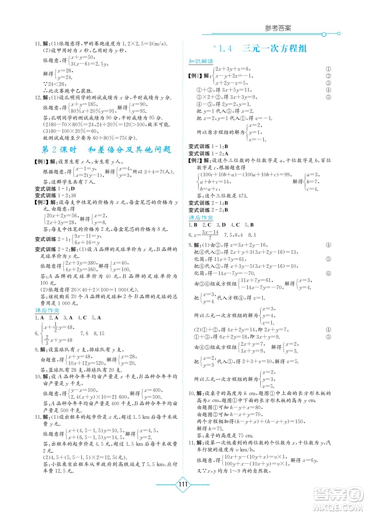 湖南教育出版社2023學(xué)法大視野七年級(jí)下冊(cè)數(shù)學(xué)湘教版參考答案