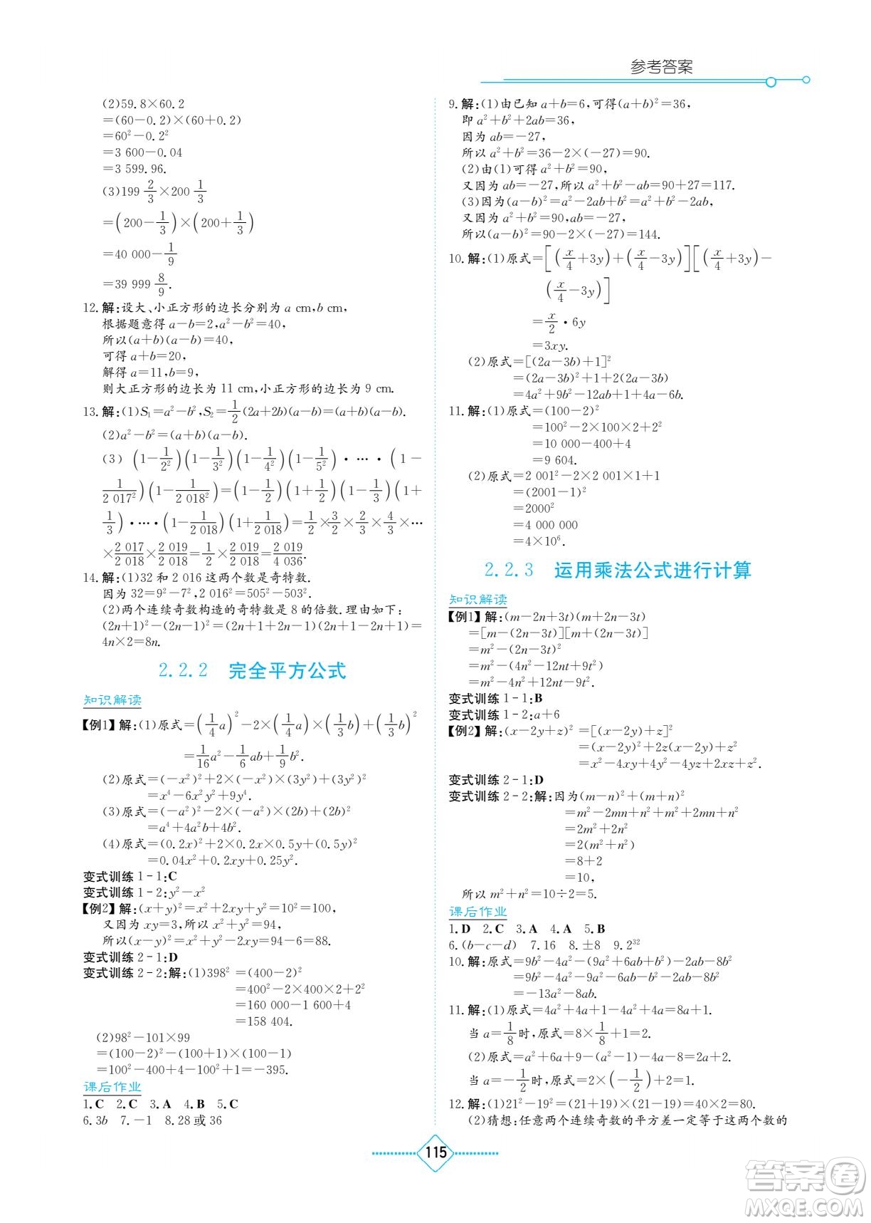 湖南教育出版社2023學(xué)法大視野七年級(jí)下冊(cè)數(shù)學(xué)湘教版參考答案