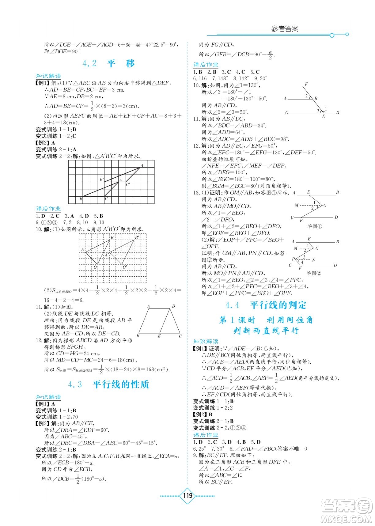 湖南教育出版社2023學(xué)法大視野七年級(jí)下冊(cè)數(shù)學(xué)湘教版參考答案