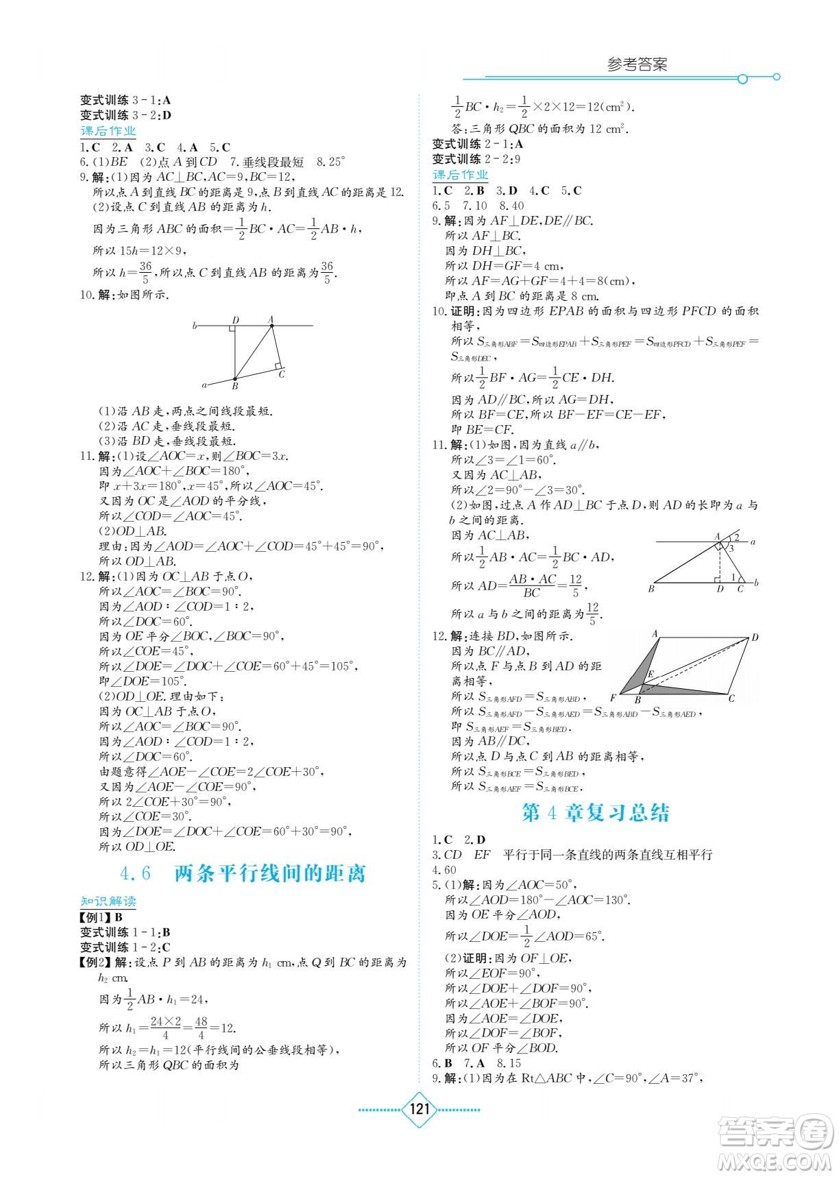 湖南教育出版社2023學(xué)法大視野七年級(jí)下冊(cè)數(shù)學(xué)湘教版參考答案