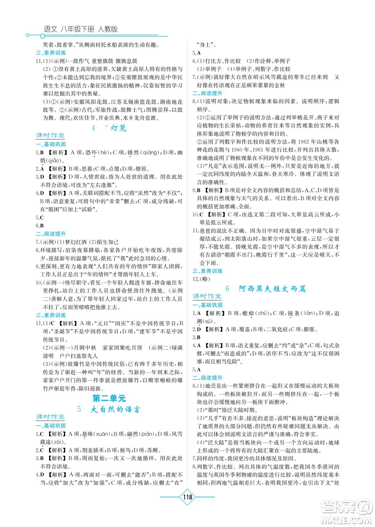 湖南教育出版社2023學(xué)法大視野八年級下冊語文人教版參考答案