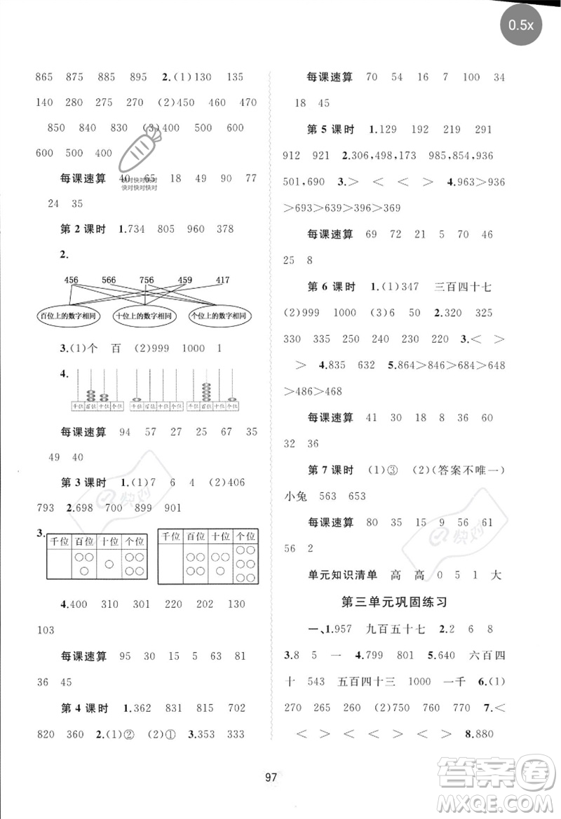 廣西師范大學(xué)出版社2023新課程學(xué)習(xí)與測評同步學(xué)習(xí)二年級數(shù)學(xué)下冊冀教版參考答案