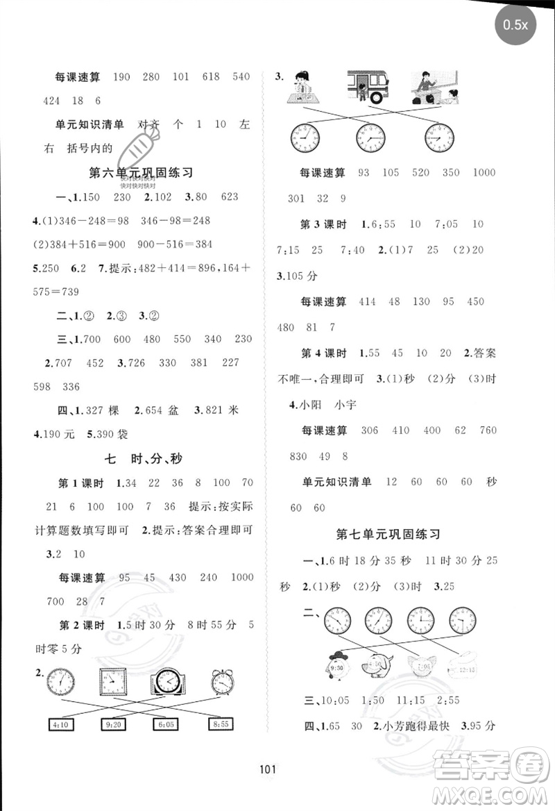 廣西師范大學(xué)出版社2023新課程學(xué)習(xí)與測評同步學(xué)習(xí)二年級數(shù)學(xué)下冊冀教版參考答案