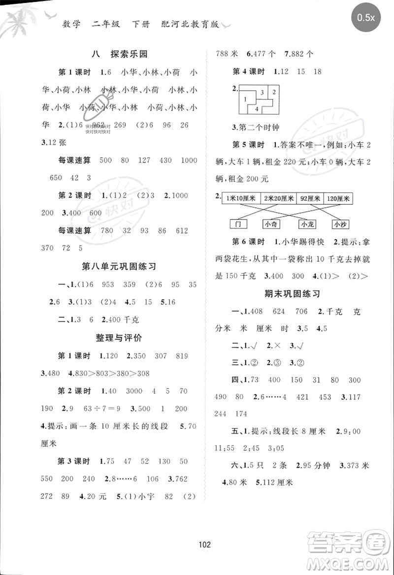 廣西師范大學(xué)出版社2023新課程學(xué)習(xí)與測評同步學(xué)習(xí)二年級數(shù)學(xué)下冊冀教版參考答案