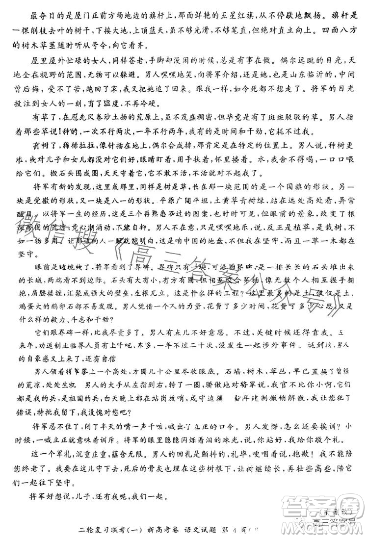 百師聯(lián)盟2023屆高三二輪復(fù)習(xí)聯(lián)考一新高考卷語文試題答案