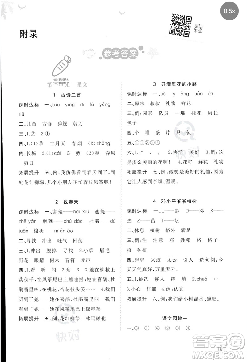 廣西師范大學(xué)出版社2023新課程學(xué)習(xí)與測(cè)評(píng)同步學(xué)習(xí)二年級(jí)語文下冊(cè)人教版參考答案