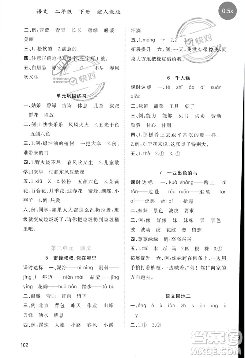 廣西師范大學(xué)出版社2023新課程學(xué)習(xí)與測(cè)評(píng)同步學(xué)習(xí)二年級(jí)語文下冊(cè)人教版參考答案