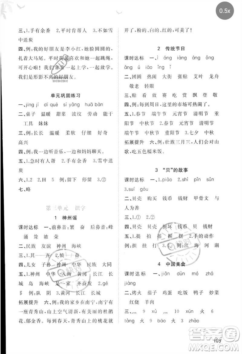 廣西師范大學(xué)出版社2023新課程學(xué)習(xí)與測(cè)評(píng)同步學(xué)習(xí)二年級(jí)語文下冊(cè)人教版參考答案