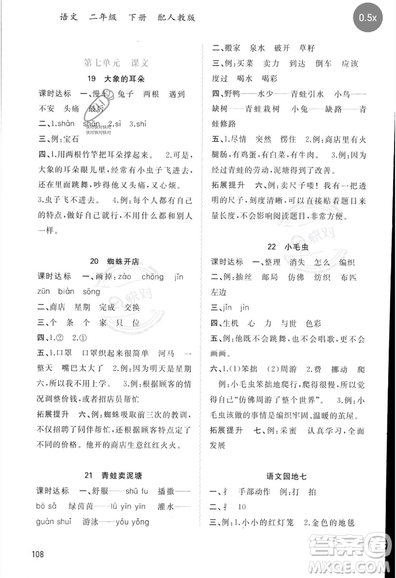 廣西師范大學(xué)出版社2023新課程學(xué)習(xí)與測(cè)評(píng)同步學(xué)習(xí)二年級(jí)語文下冊(cè)人教版參考答案