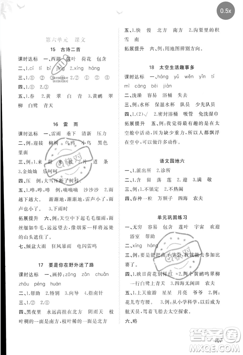 廣西師范大學(xué)出版社2023新課程學(xué)習(xí)與測(cè)評(píng)同步學(xué)習(xí)二年級(jí)語文下冊(cè)人教版參考答案