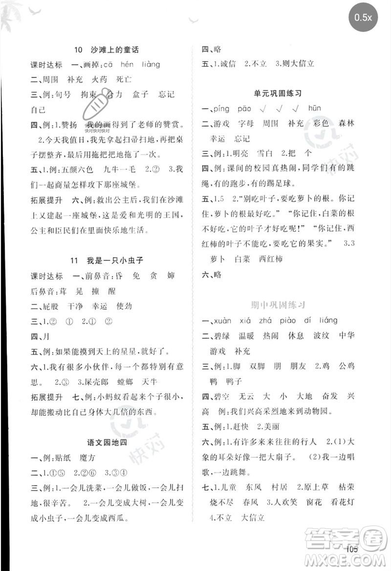 廣西師范大學(xué)出版社2023新課程學(xué)習(xí)與測(cè)評(píng)同步學(xué)習(xí)二年級(jí)語文下冊(cè)人教版參考答案