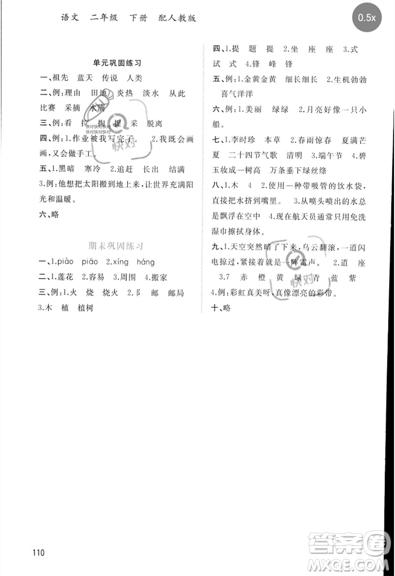 廣西師范大學(xué)出版社2023新課程學(xué)習(xí)與測(cè)評(píng)同步學(xué)習(xí)二年級(jí)語文下冊(cè)人教版參考答案