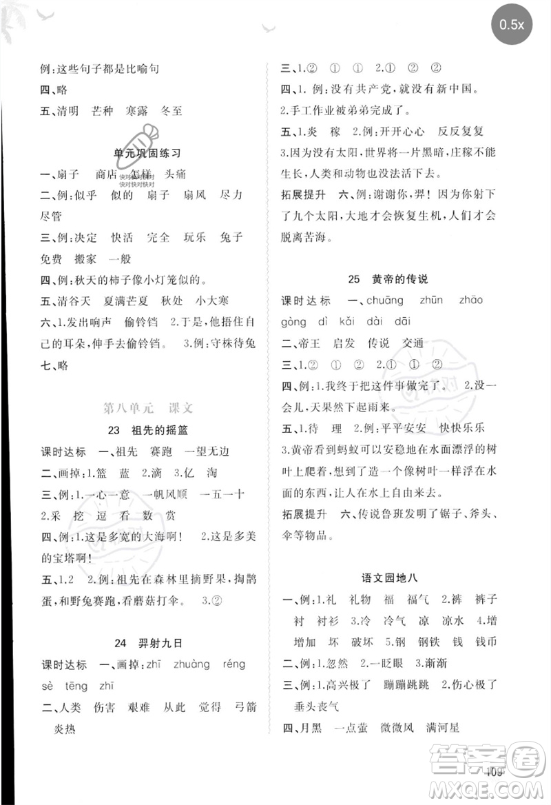 廣西師范大學(xué)出版社2023新課程學(xué)習(xí)與測(cè)評(píng)同步學(xué)習(xí)二年級(jí)語文下冊(cè)人教版參考答案