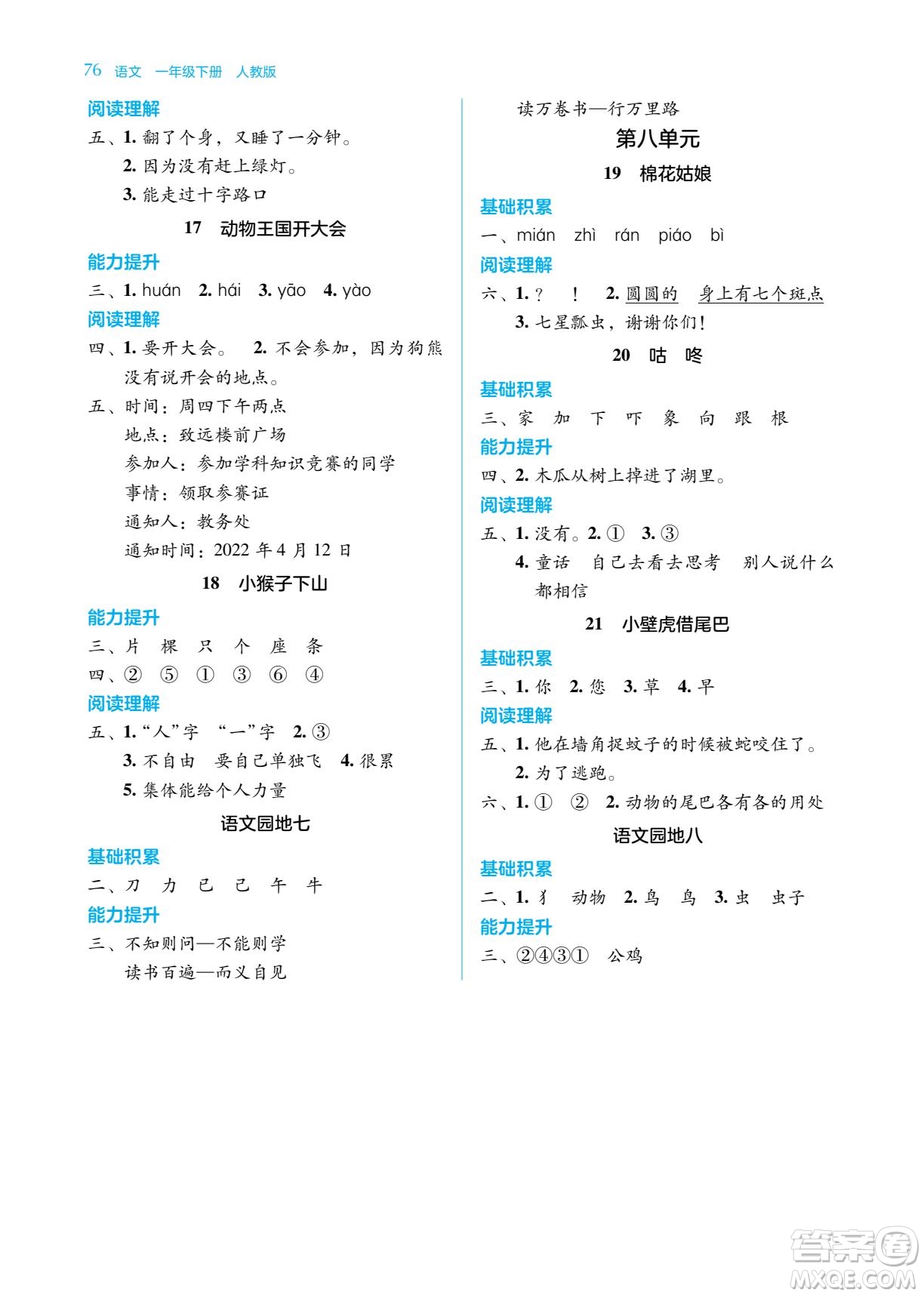 湖南教育出版社2023學(xué)法大視野一年級(jí)下冊(cè)語(yǔ)文人教版參考答案