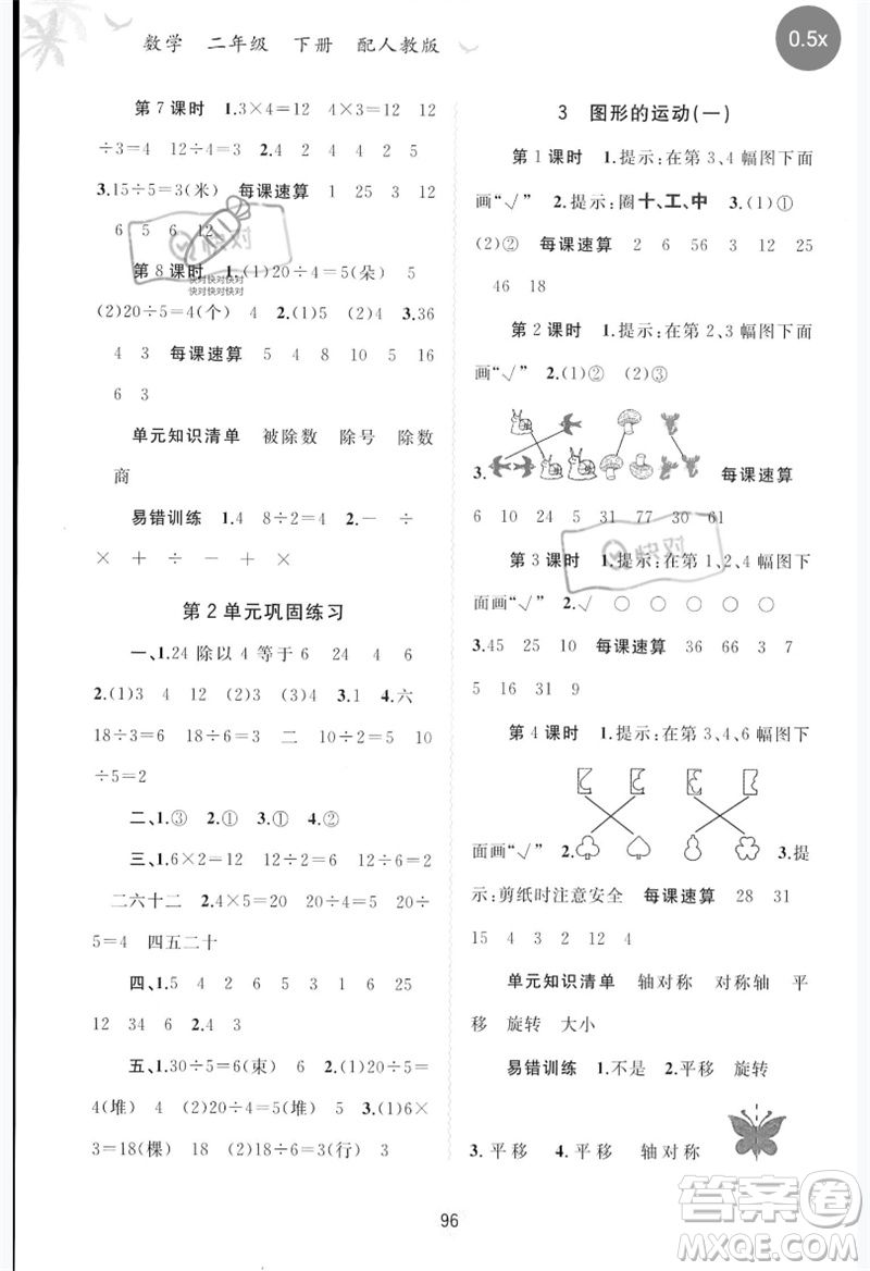 廣西師范大學(xué)出版社2023新課程學(xué)習(xí)與測評同步學(xué)習(xí)二年級數(shù)學(xué)下冊人教版參考答案