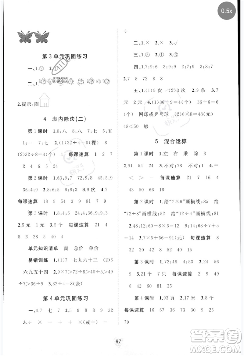 廣西師范大學(xué)出版社2023新課程學(xué)習(xí)與測評同步學(xué)習(xí)二年級數(shù)學(xué)下冊人教版參考答案