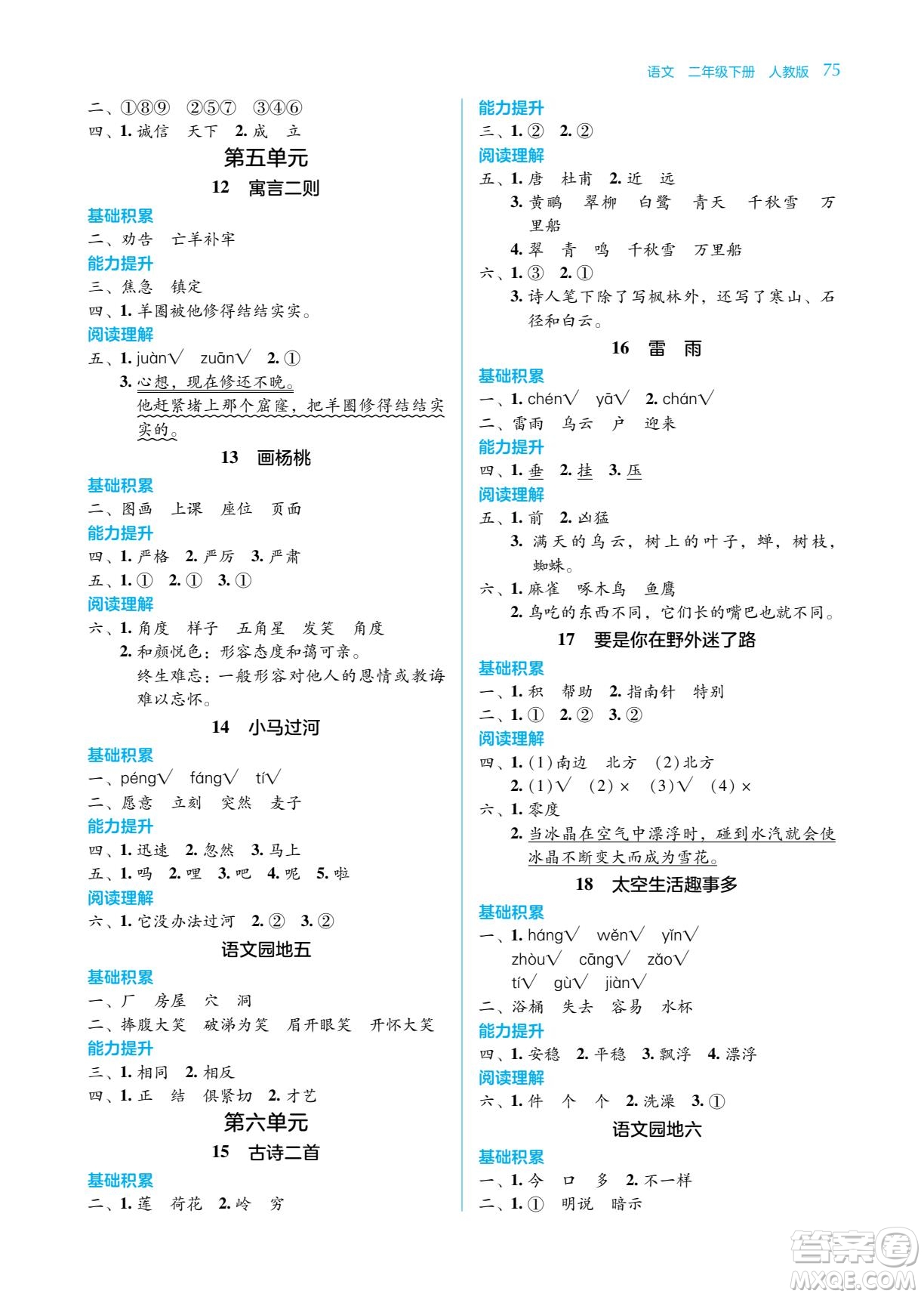 湖南教育出版社2023學(xué)法大視野二年級下冊語文人教版參考答案