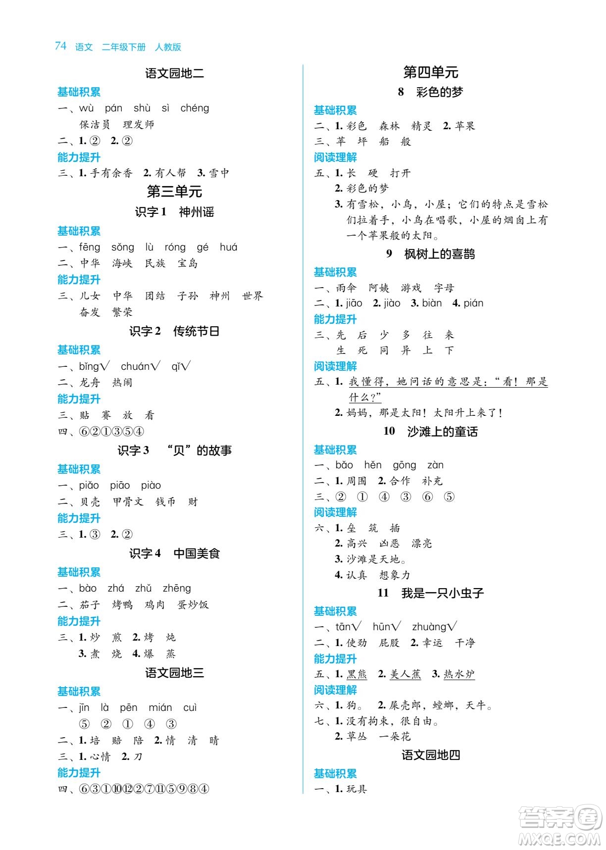 湖南教育出版社2023學(xué)法大視野二年級下冊語文人教版參考答案