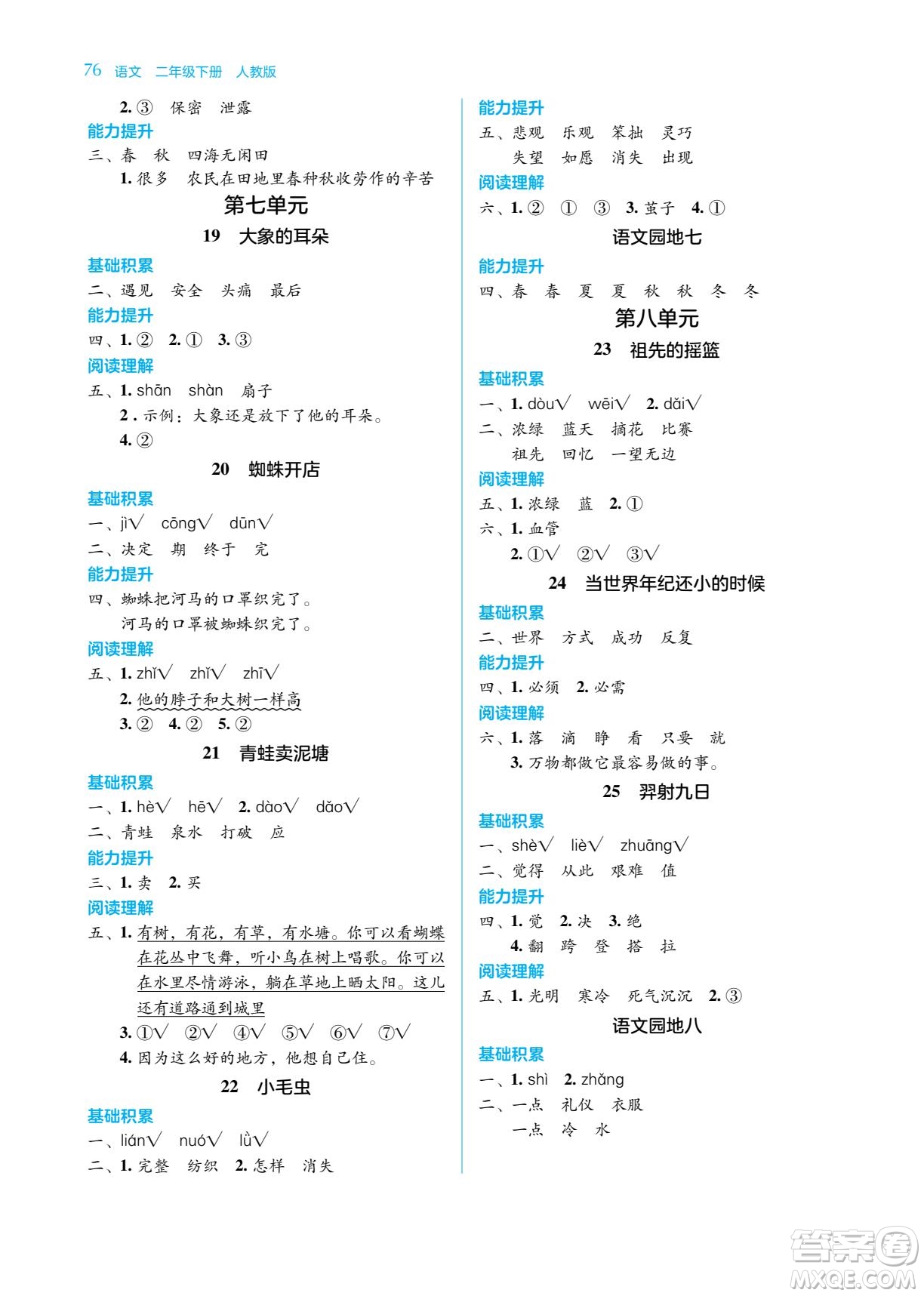 湖南教育出版社2023學(xué)法大視野二年級下冊語文人教版參考答案