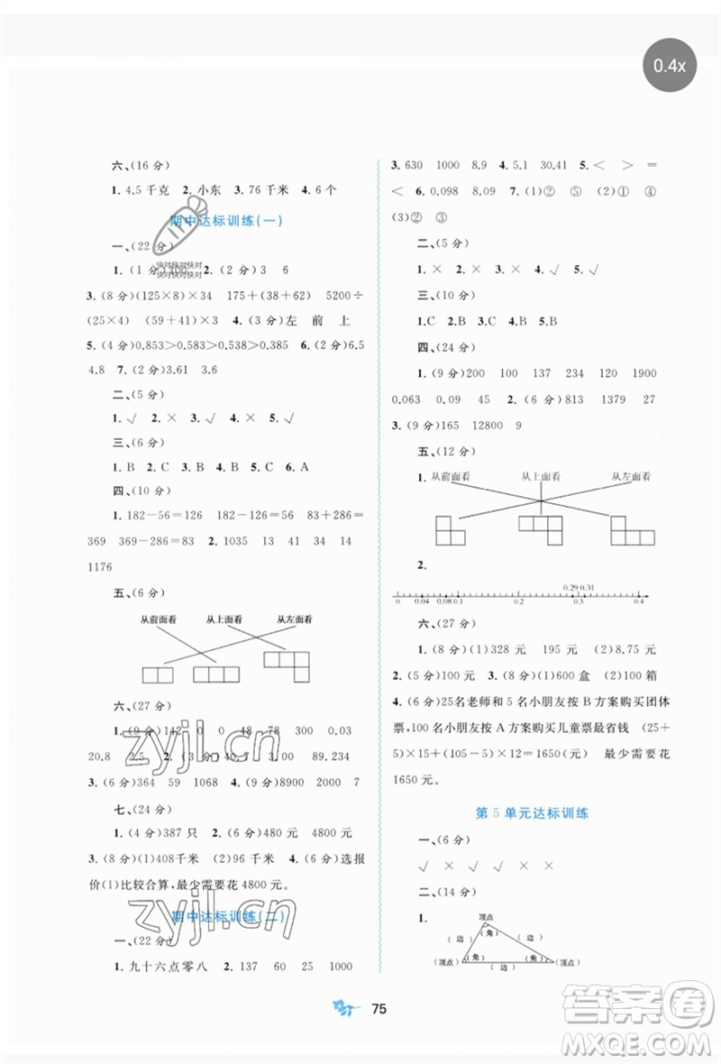 廣西師范大學出版社2023新課程學習與測評單元雙測四年級數(shù)學下冊人教版A版參考答案