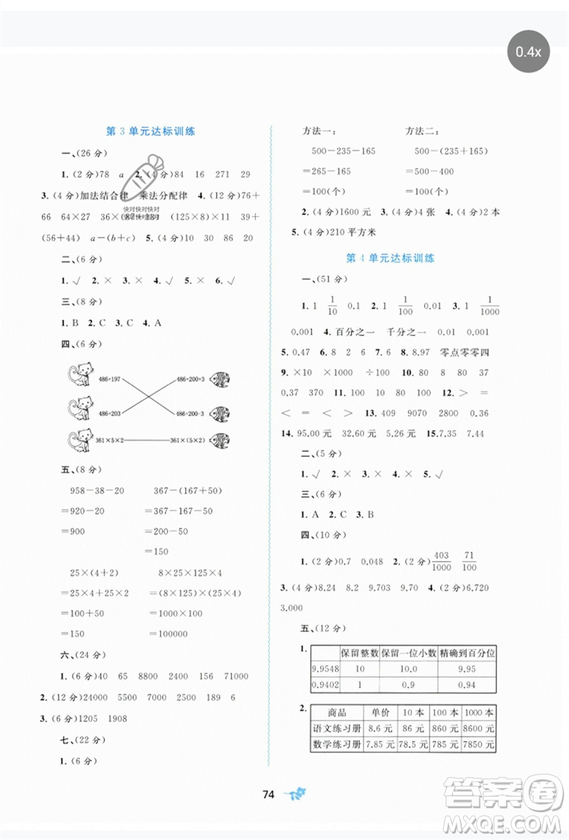 廣西師范大學出版社2023新課程學習與測評單元雙測四年級數(shù)學下冊人教版A版參考答案