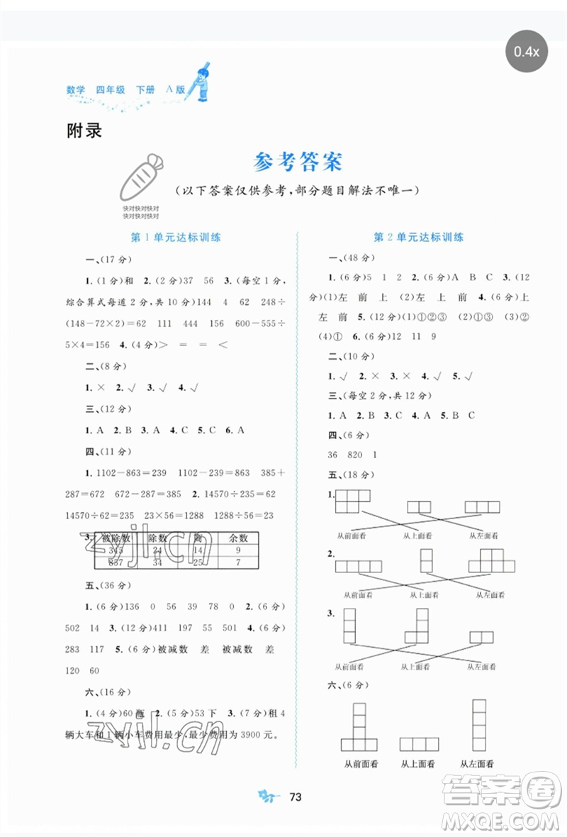 廣西師范大學出版社2023新課程學習與測評單元雙測四年級數(shù)學下冊人教版A版參考答案