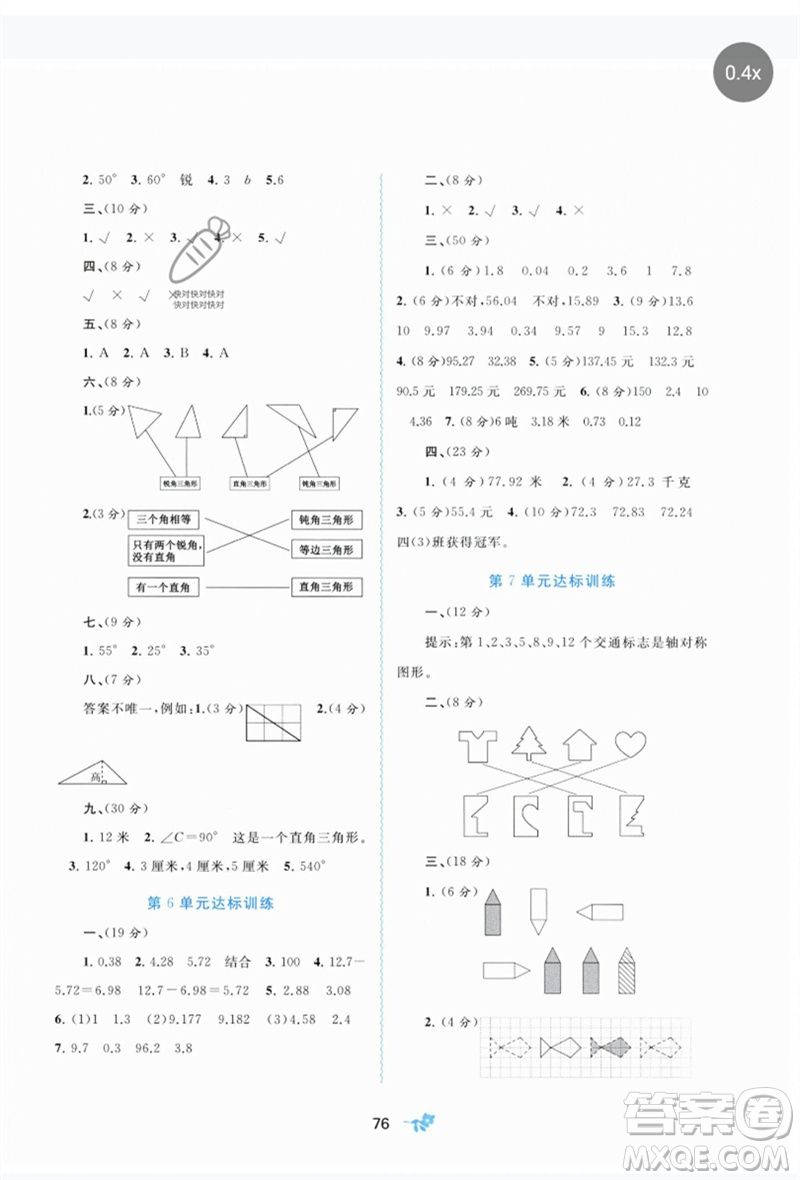 廣西師范大學出版社2023新課程學習與測評單元雙測四年級數(shù)學下冊人教版A版參考答案