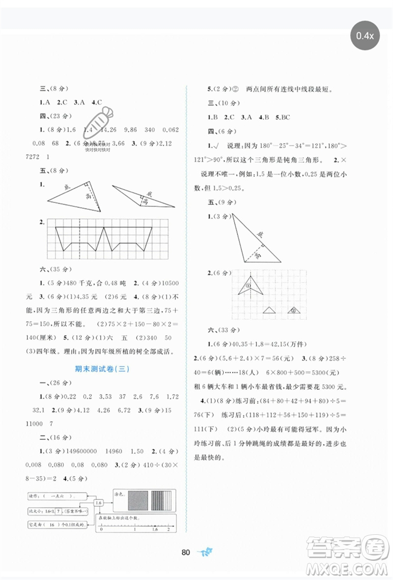廣西師范大學出版社2023新課程學習與測評單元雙測四年級數(shù)學下冊人教版A版參考答案